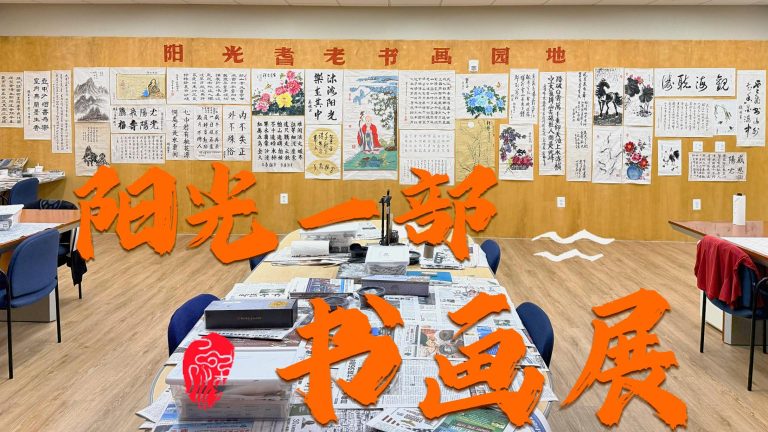 一支毛笔、一张宣纸，阳光耆老们把晚年过成了艺术人生